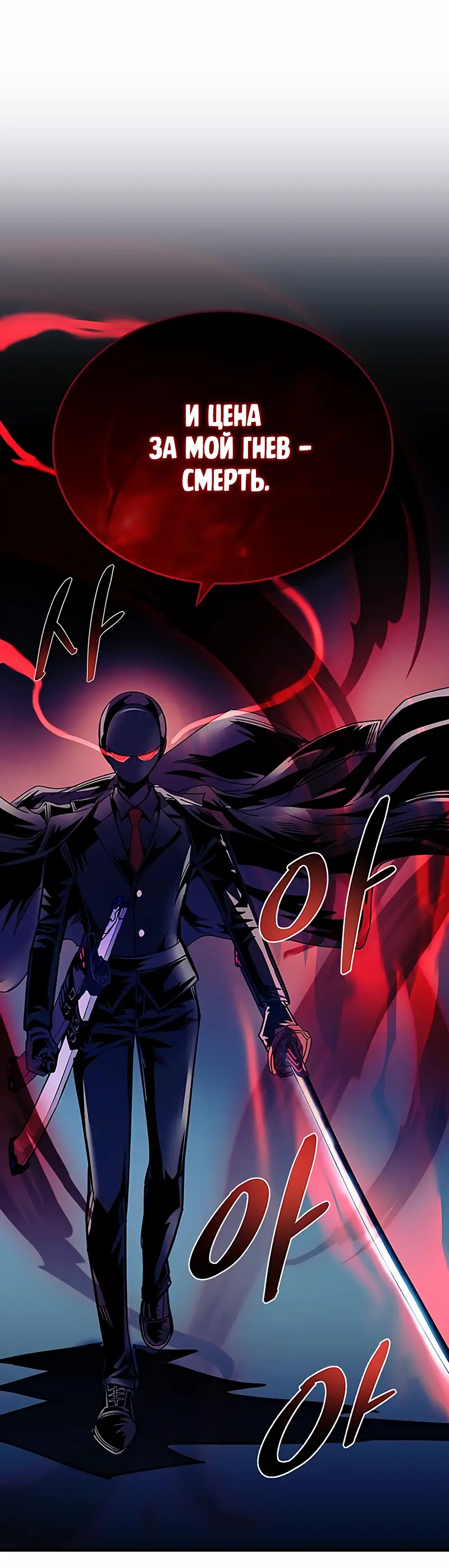 Страница 4 главы 119 манги Убить Злодея /  Villain to Kill