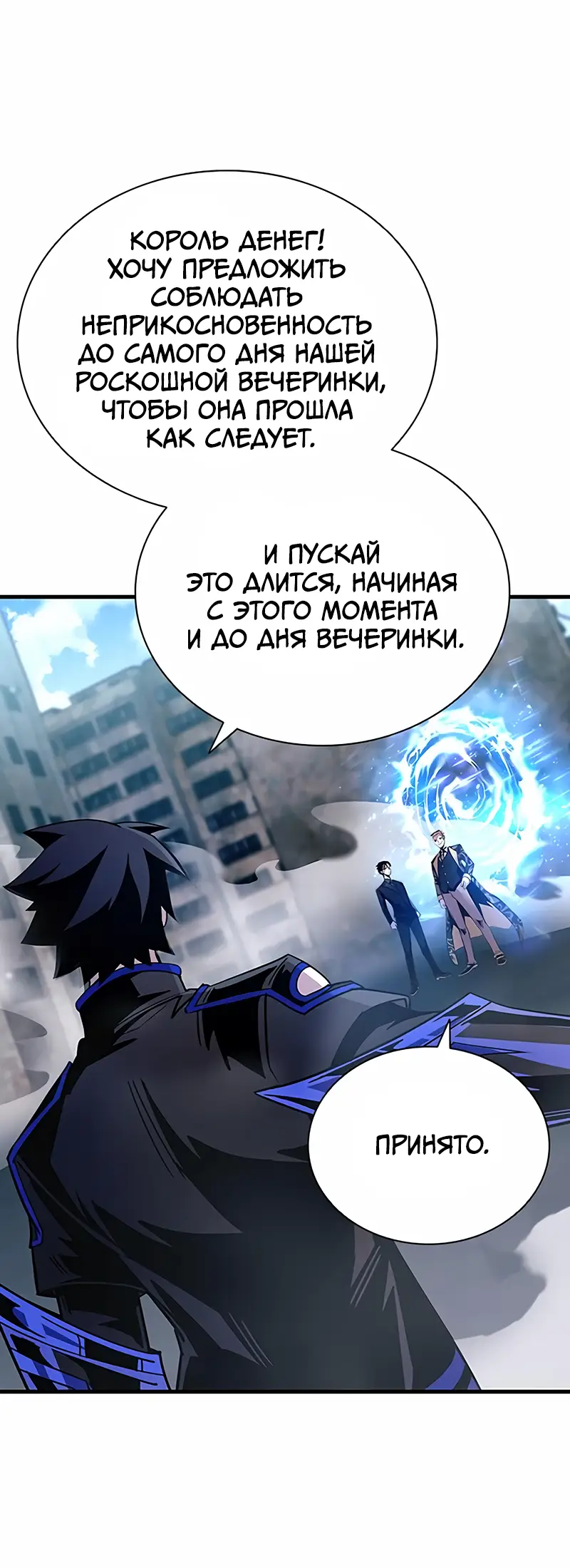 Страница 6 главы 119 манги Убить Злодея /  Villain to Kill