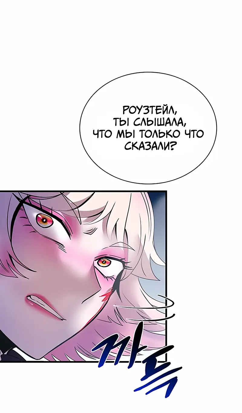 Страница 7 главы 119 манги Убить Злодея /  Villain to Kill