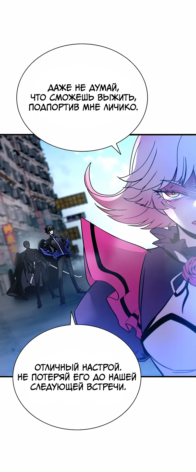 Страница 11 главы 119 манги Убить Злодея /  Villain to Kill