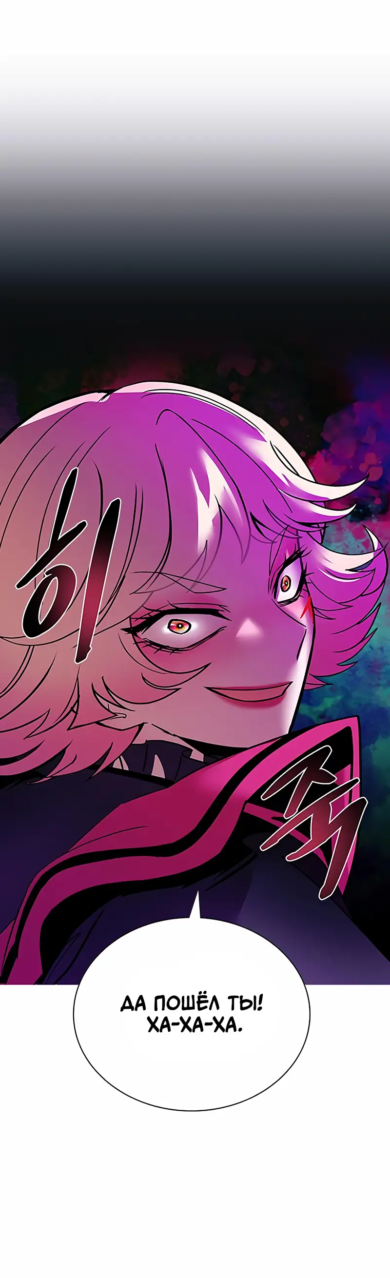 Страница 12 главы 119 манги Убить Злодея /  Villain to Kill