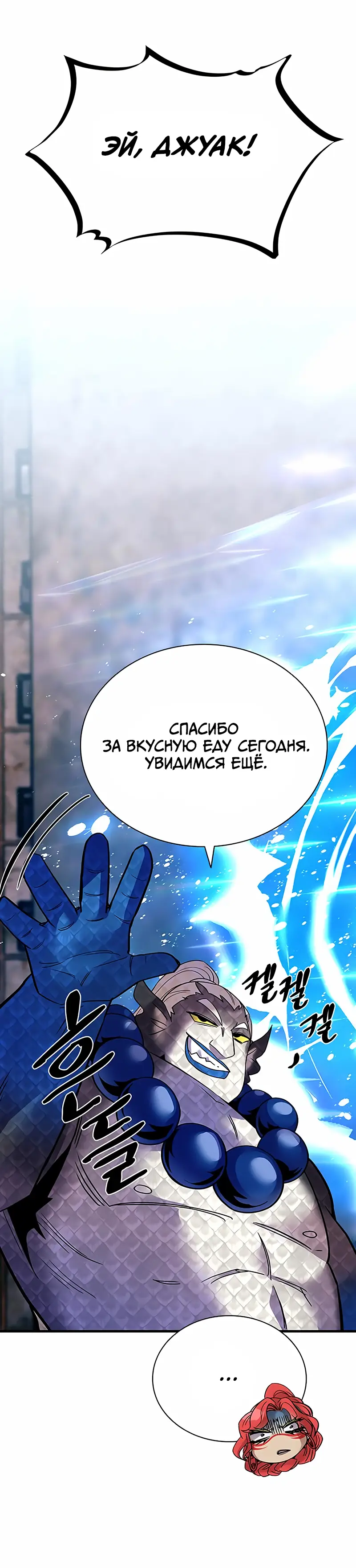 Страница 15 главы 119 манги Убить Злодея /  Villain to Kill