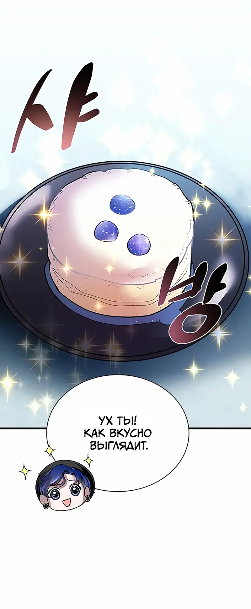 Страница 24 главы 119 манги Убить Злодея /  Villain to Kill