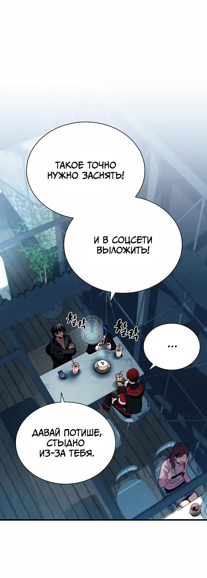 Страница 25 главы 119 манги Убить Злодея /  Villain to Kill