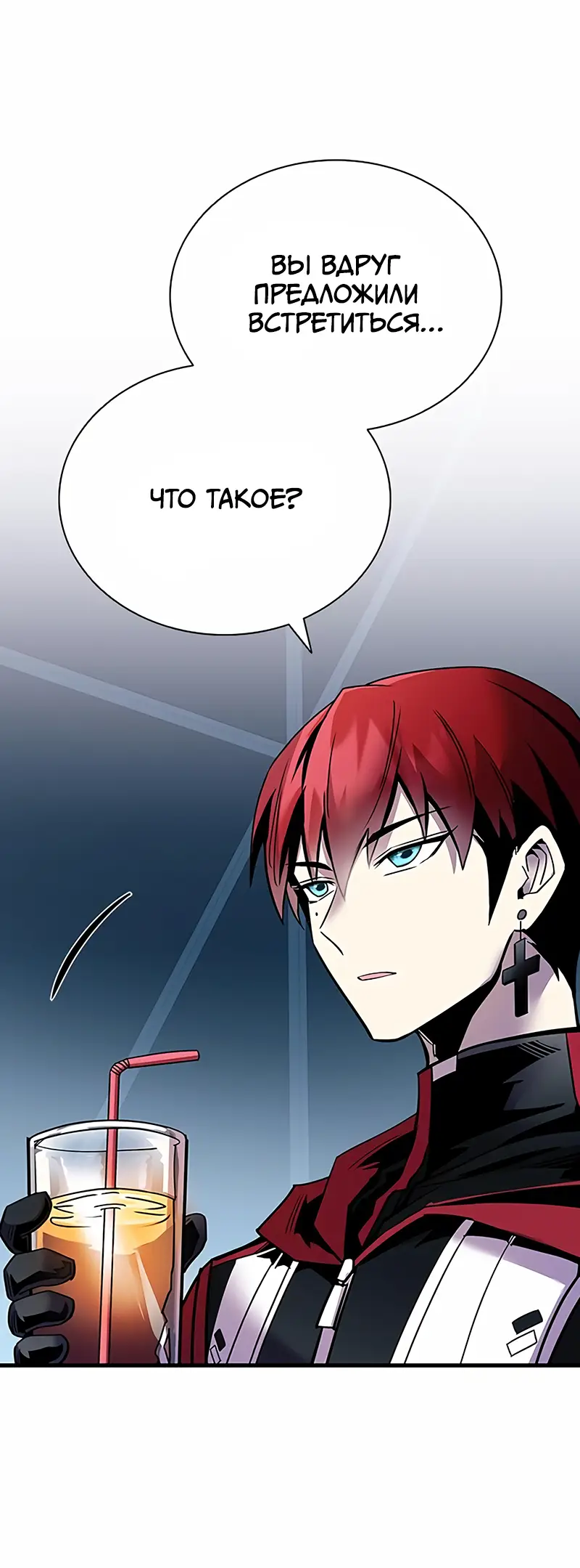 Страница 26 главы 119 манги Убить Злодея /  Villain to Kill