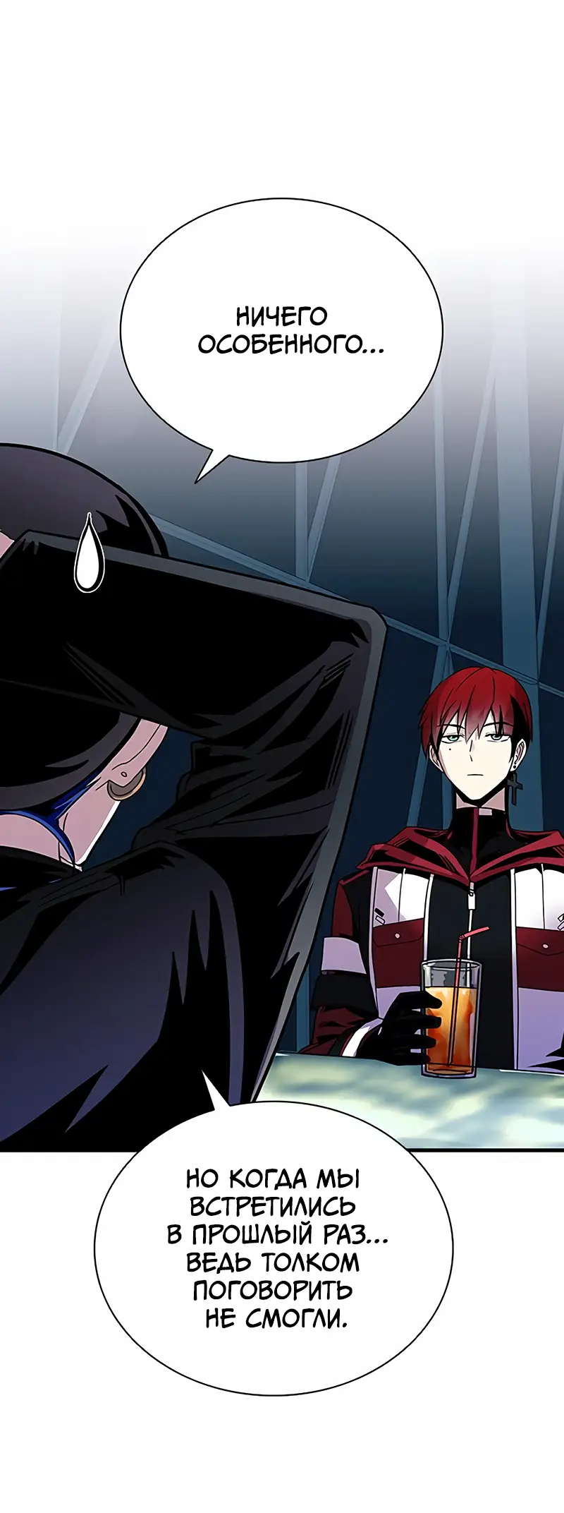 Страница 28 главы 119 манги Убить Злодея /  Villain to Kill