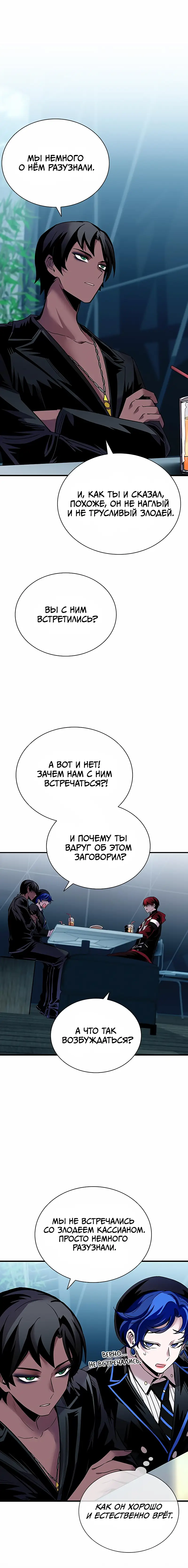 Страница 32 главы 119 манги Убить Злодея /  Villain to Kill