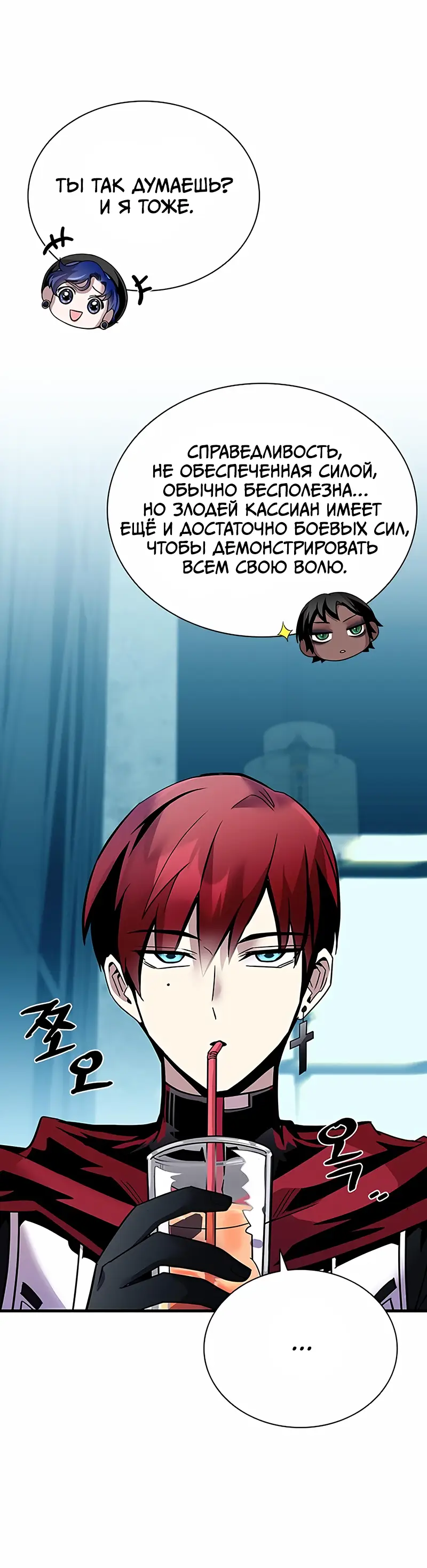 Страница 35 главы 119 манги Убить Злодея /  Villain to Kill