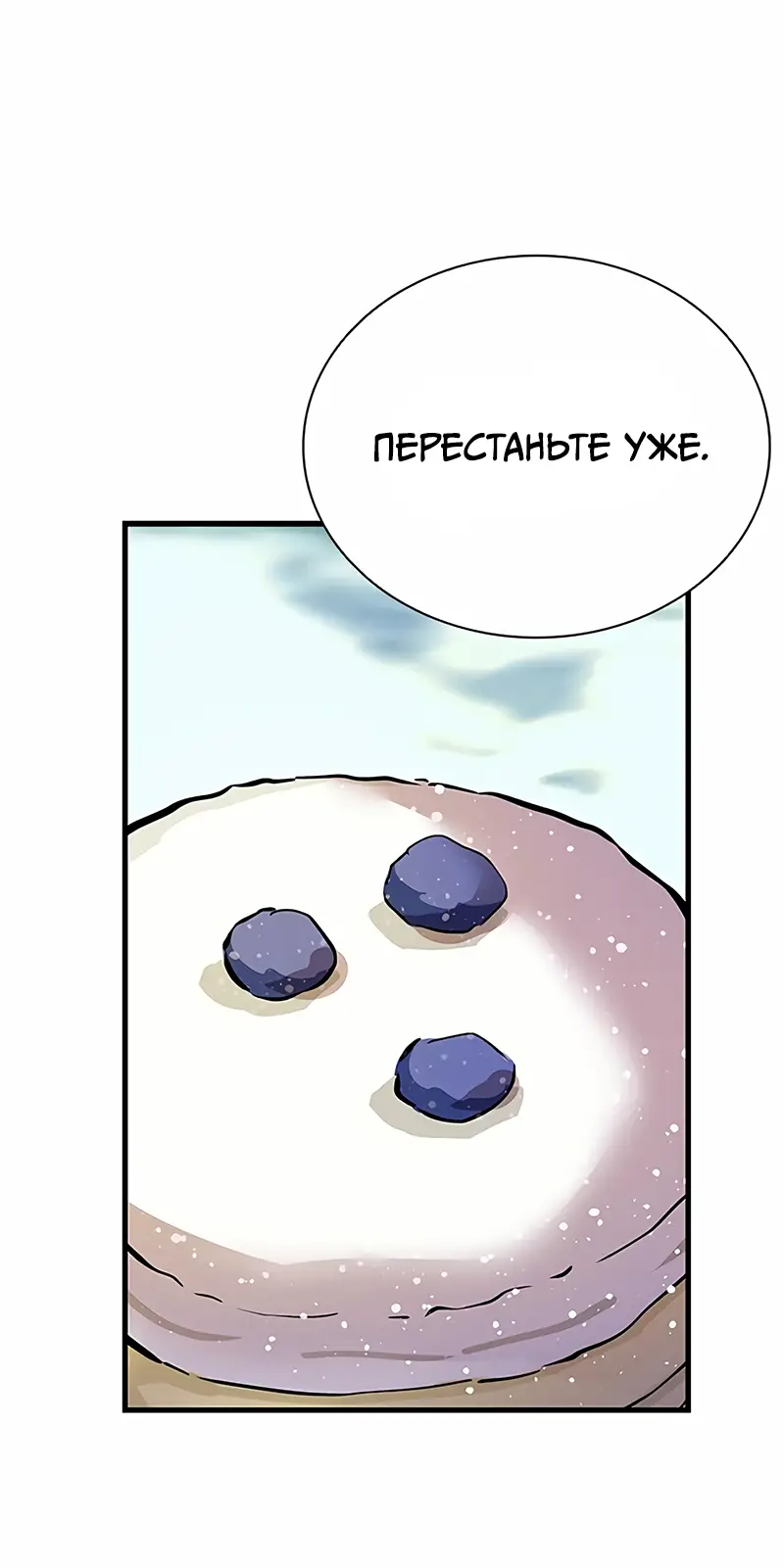 Страница 36 главы 119 манги Убить Злодея /  Villain to Kill