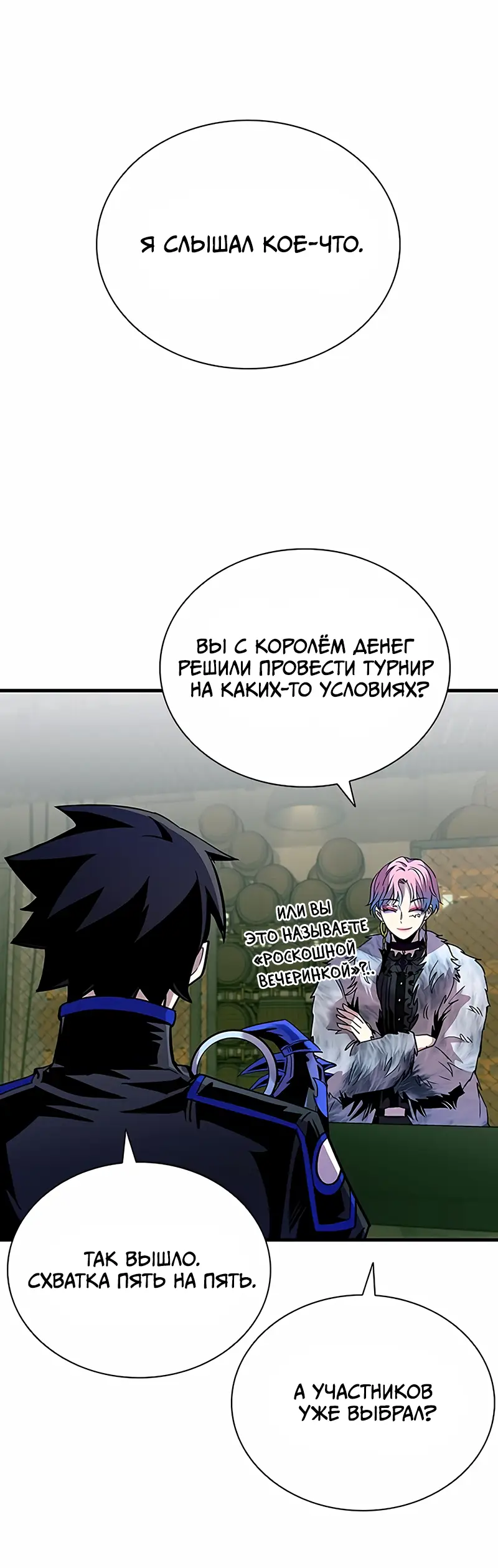 Страница 50 главы 119 манги Убить Злодея /  Villain to Kill