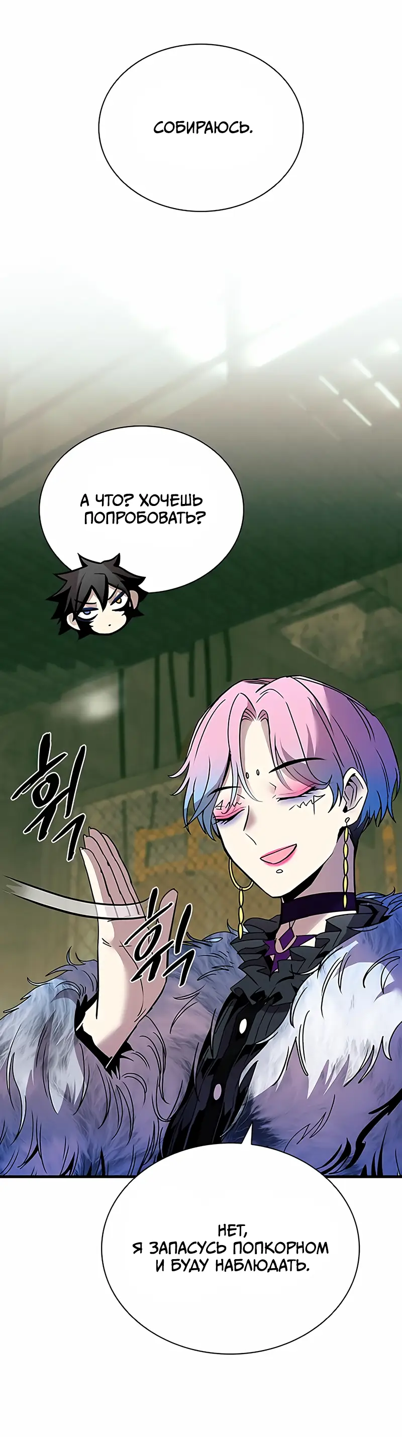 Страница 51 главы 119 манги Убить Злодея /  Villain to Kill