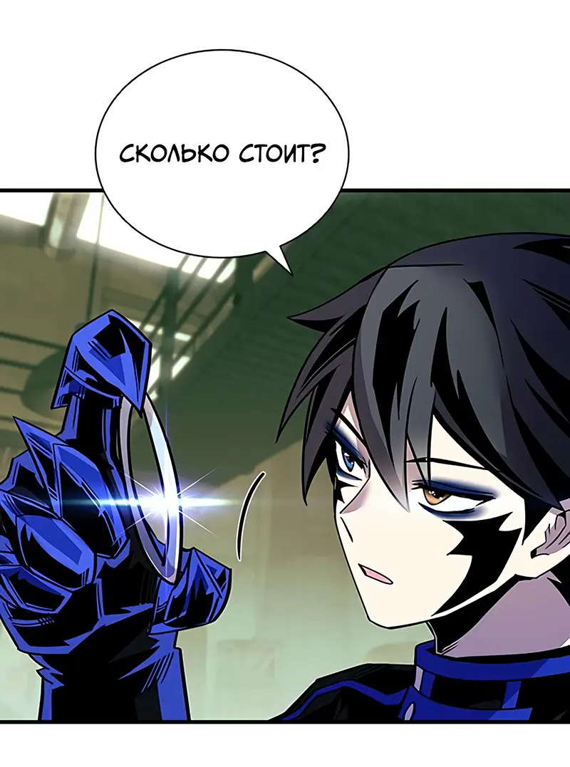 Страница 52 главы 119 манги Убить Злодея /  Villain to Kill