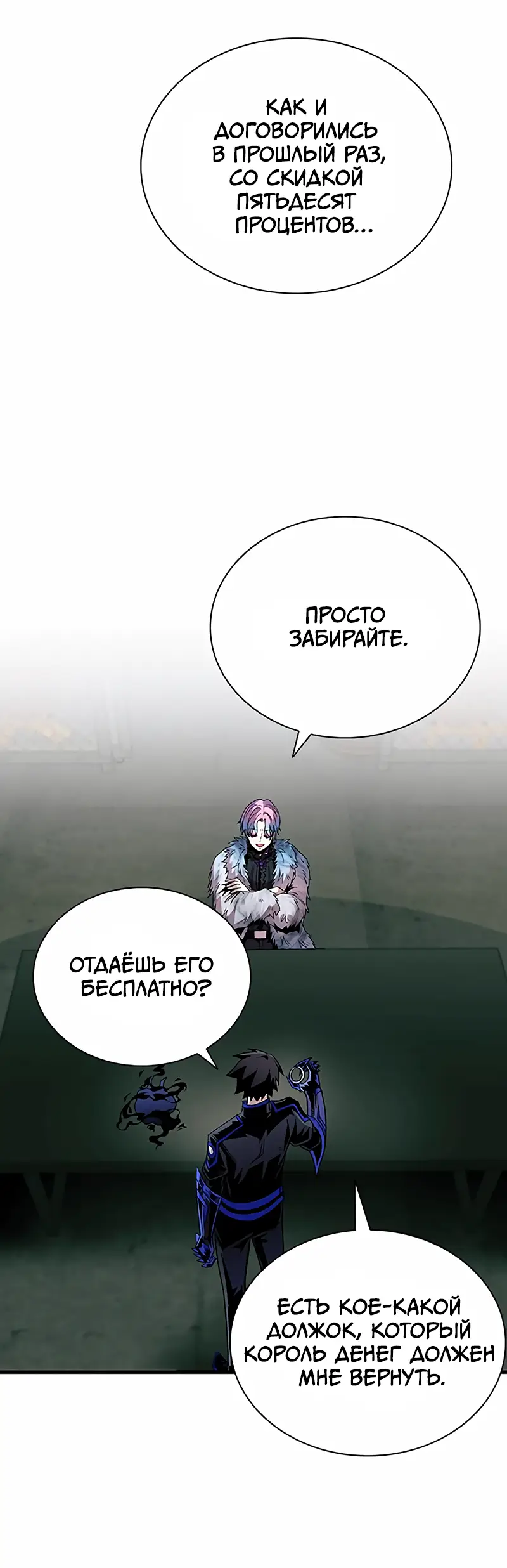 Страница 53 главы 119 манги Убить Злодея /  Villain to Kill