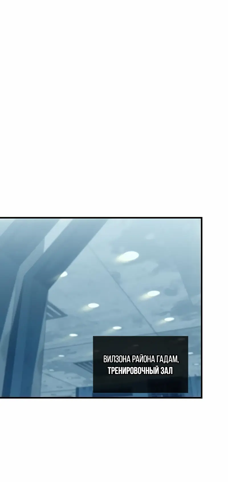 Страница 55 главы 119 манги Убить Злодея /  Villain to Kill