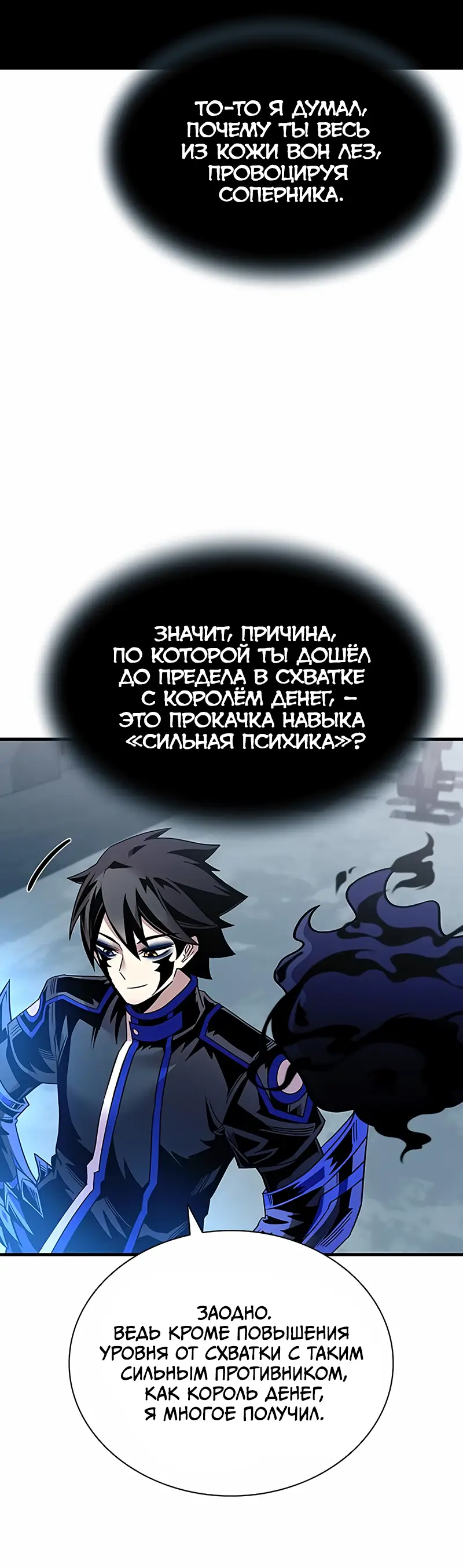 Страница 58 главы 119 манги Убить Злодея /  Villain to Kill