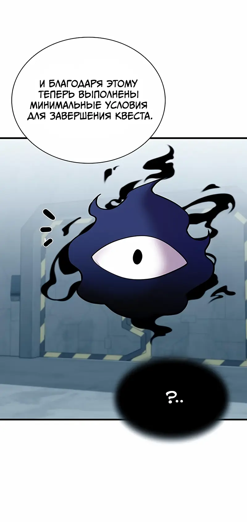 Страница 59 главы 119 манги Убить Злодея /  Villain to Kill