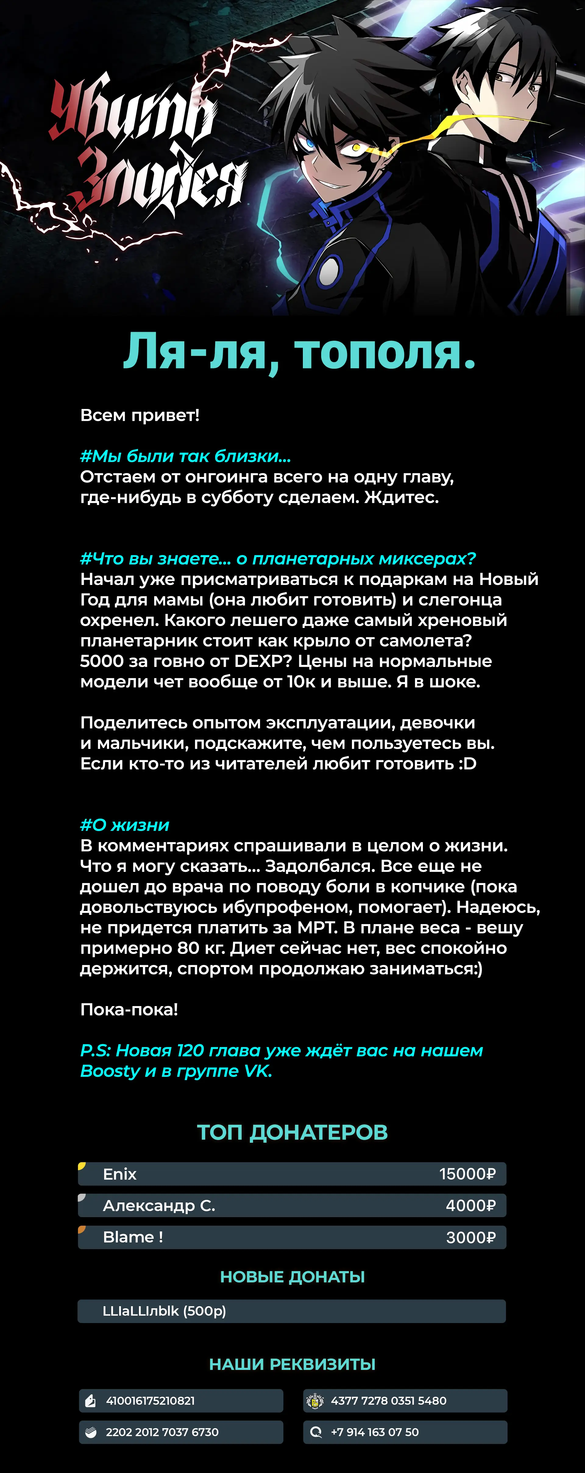 Страница 63 главы 119 манги Убить Злодея /  Villain to Kill