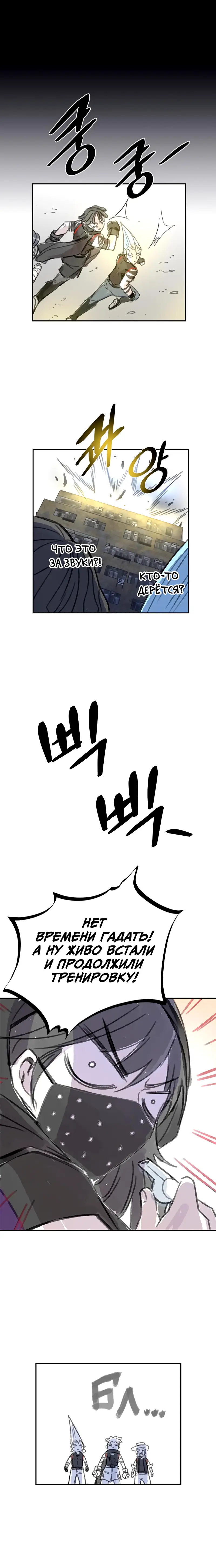 Страница 15 главы 68 манги Убить Злодея /  Villain to Kill