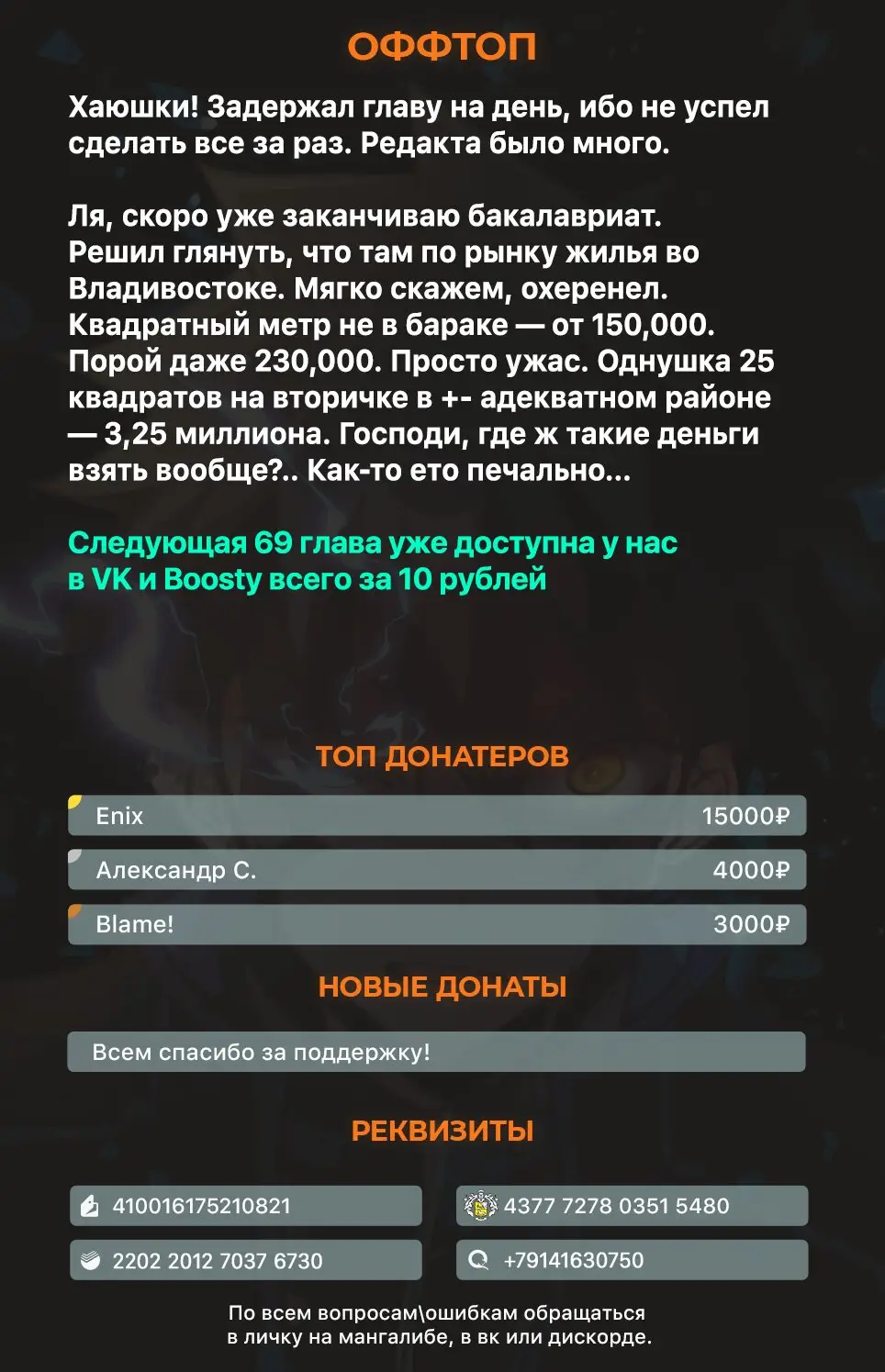 Страница 16 главы 68 манги Убить Злодея /  Villain to Kill