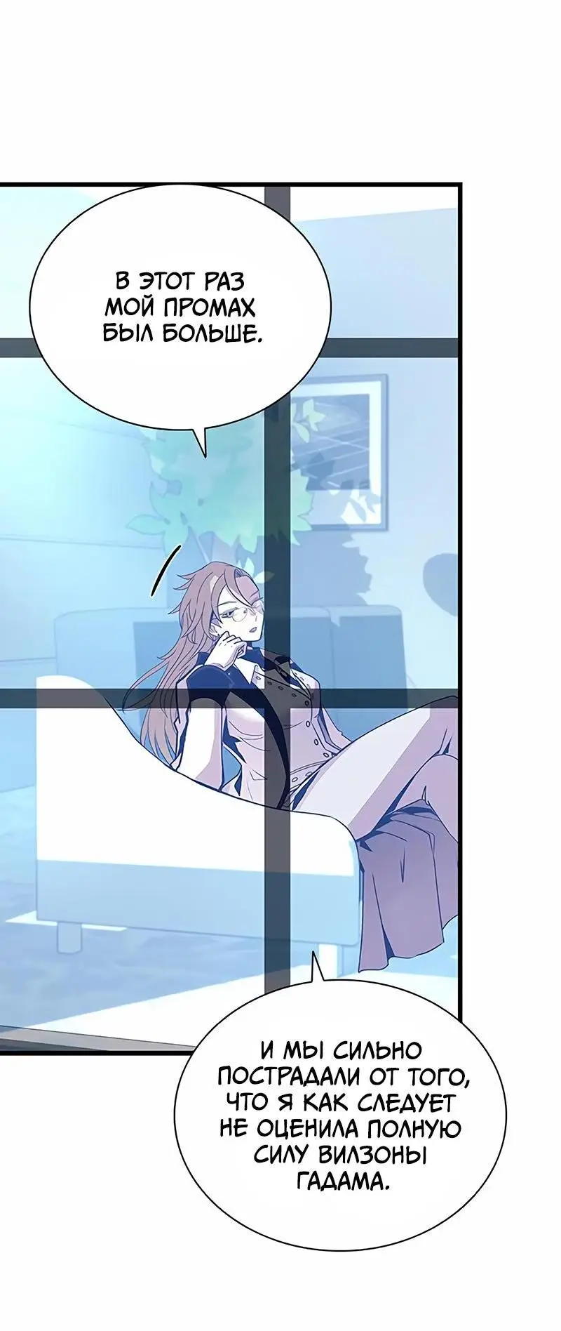 Страница 4 главы 148 манги Убить Злодея /  Villain to Kill