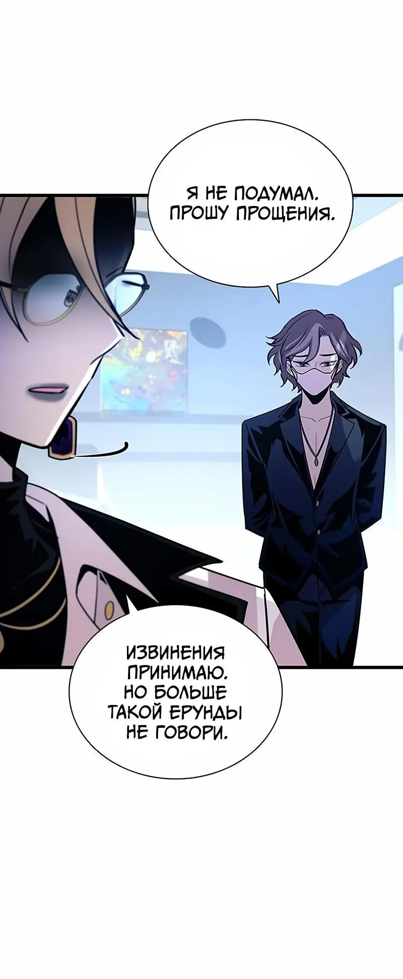 Страница 12 главы 148 манги Убить Злодея /  Villain to Kill