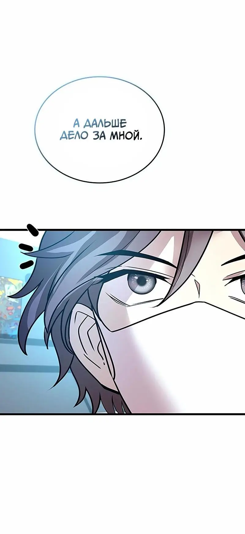 Страница 14 главы 148 манги Убить Злодея /  Villain to Kill