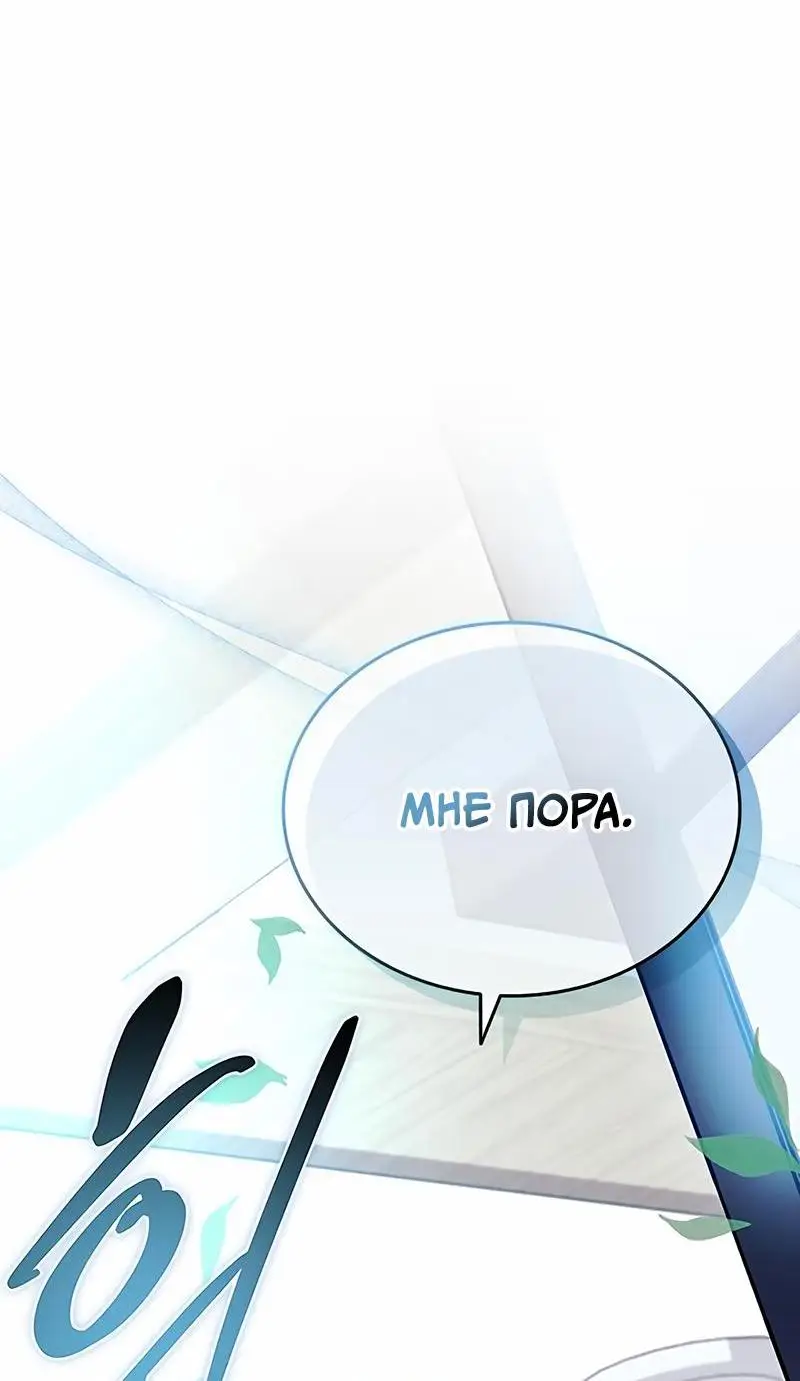 Страница 15 главы 148 манги Убить Злодея /  Villain to Kill