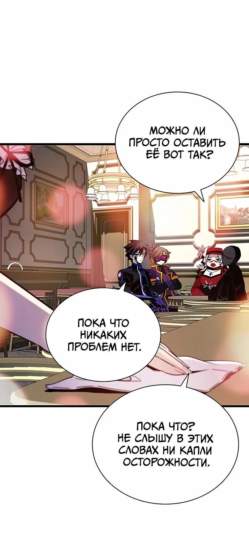 Страница 21 главы 148 манги Убить Злодея /  Villain to Kill