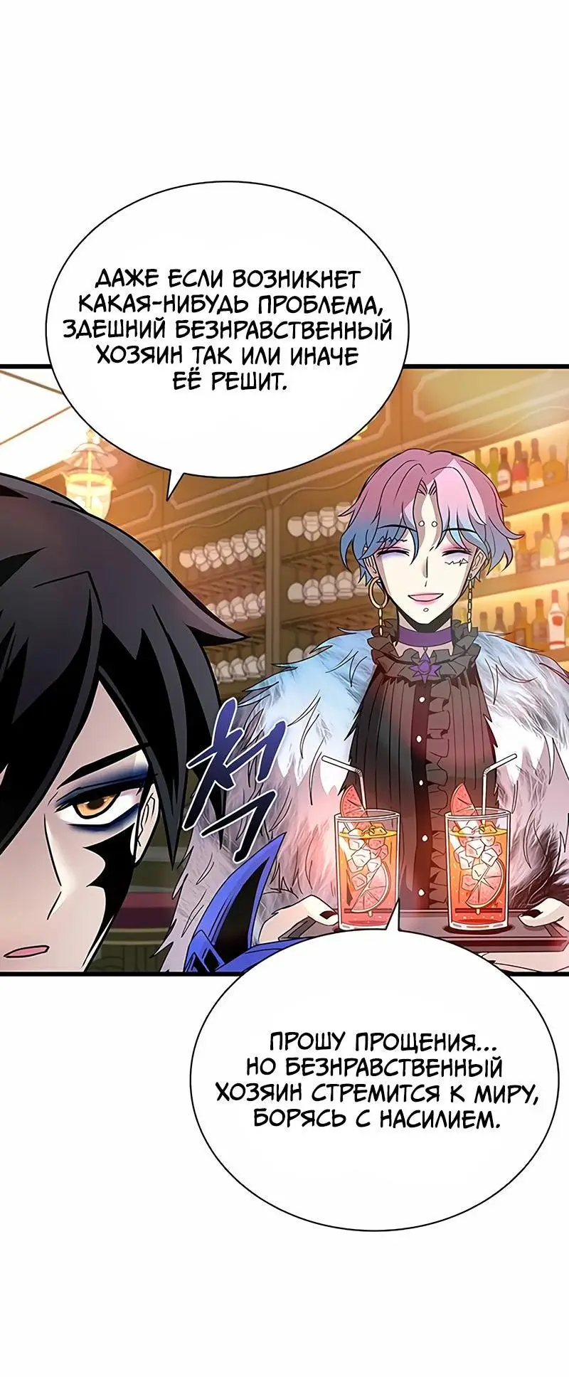 Страница 23 главы 148 манги Убить Злодея /  Villain to Kill
