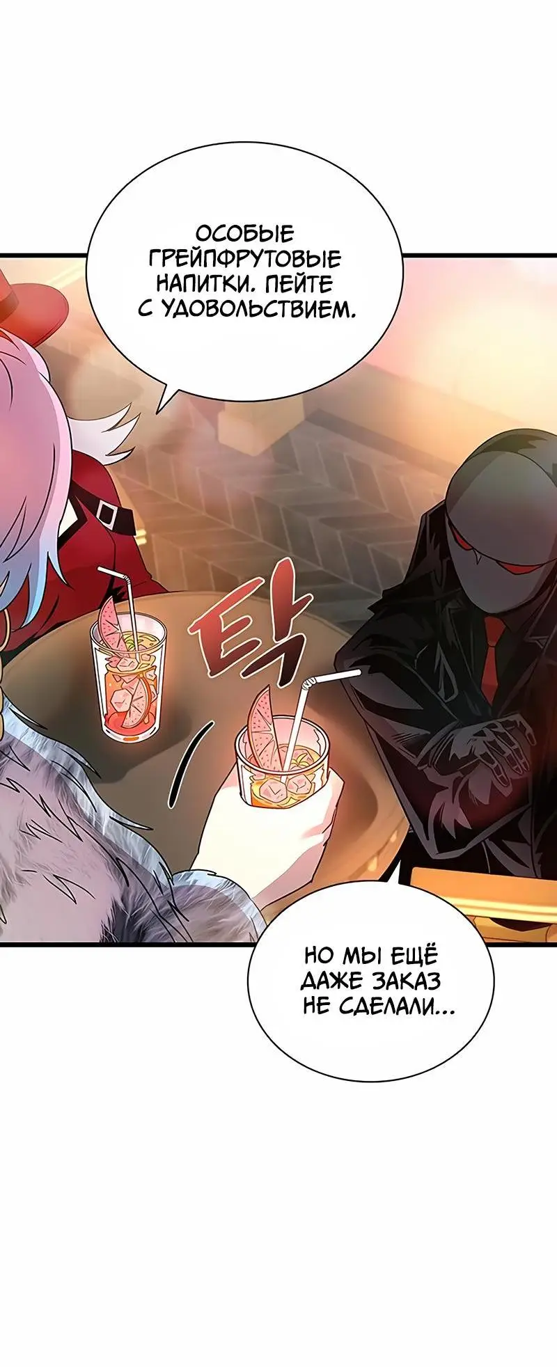 Страница 24 главы 148 манги Убить Злодея /  Villain to Kill