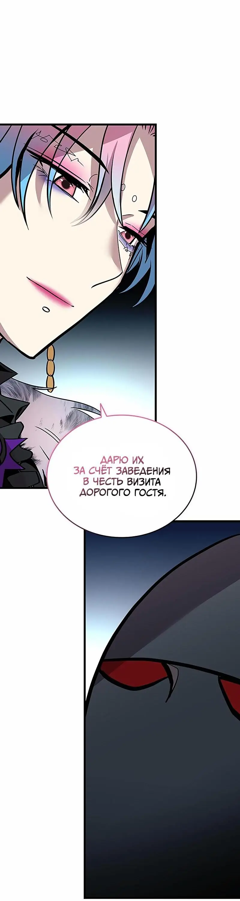 Страница 25 главы 148 манги Убить Злодея /  Villain to Kill