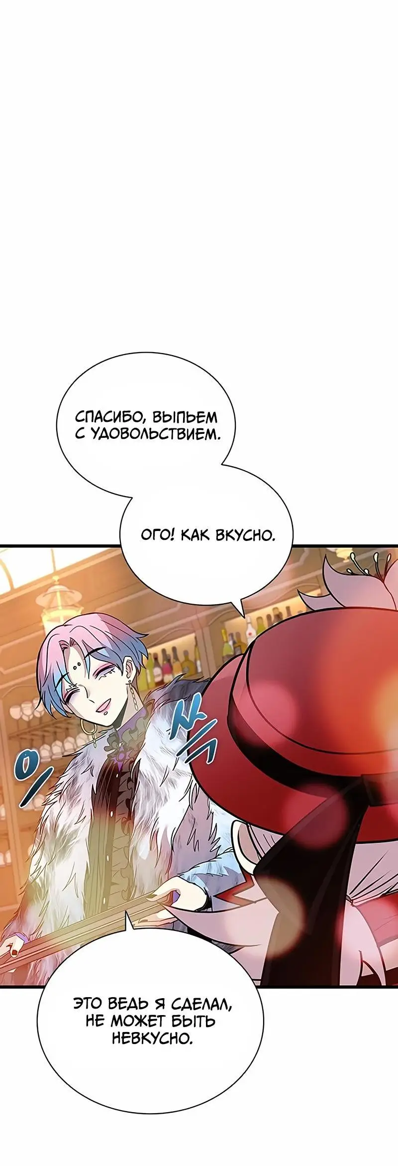 Страница 26 главы 148 манги Убить Злодея /  Villain to Kill