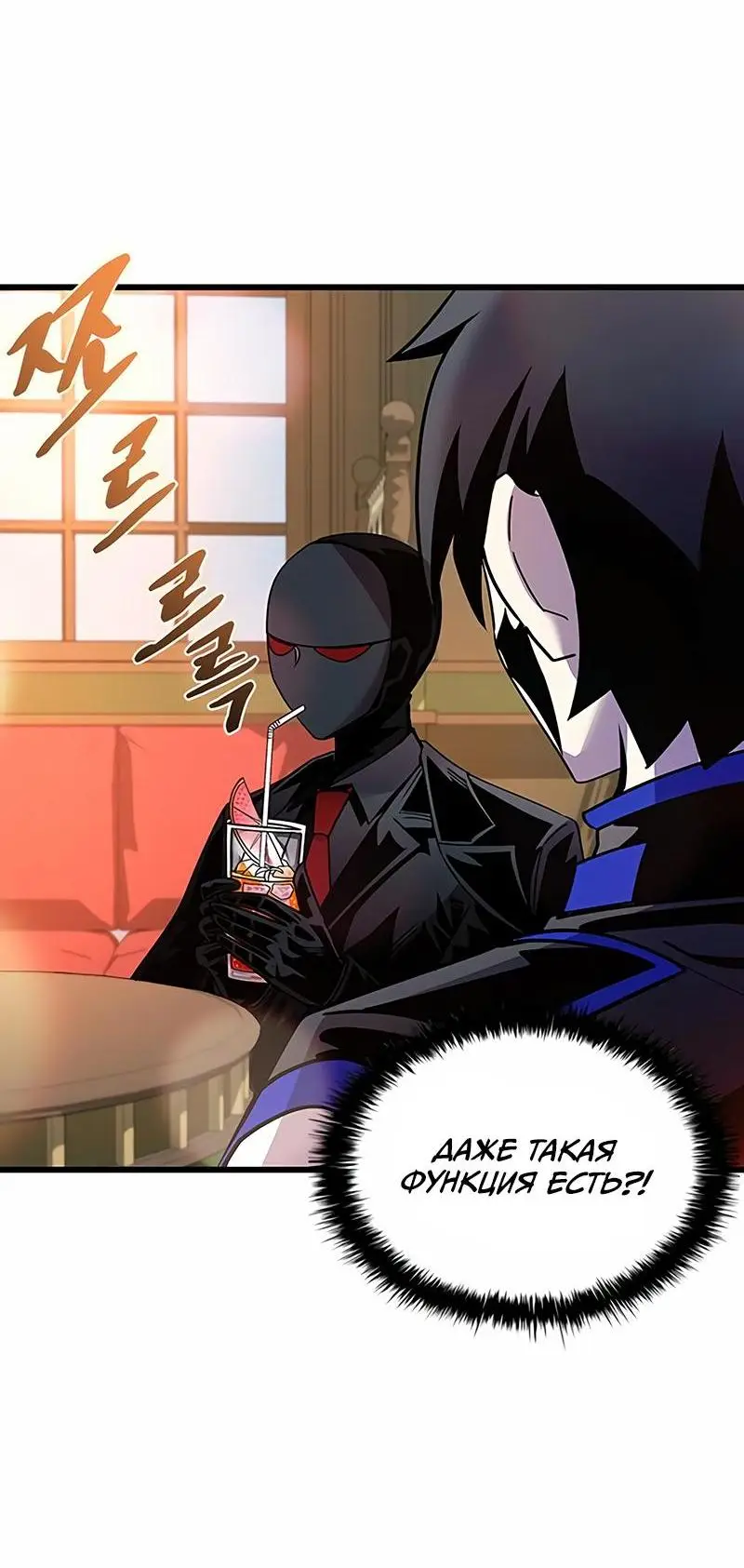 Страница 30 главы 148 манги Убить Злодея /  Villain to Kill