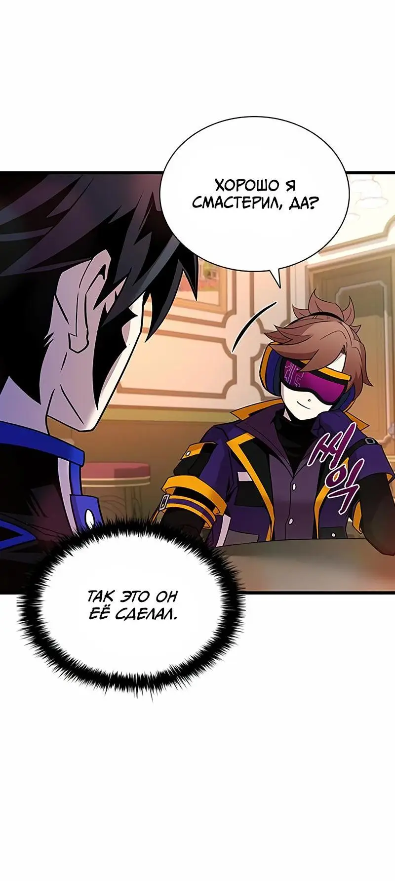 Страница 31 главы 148 манги Убить Злодея /  Villain to Kill