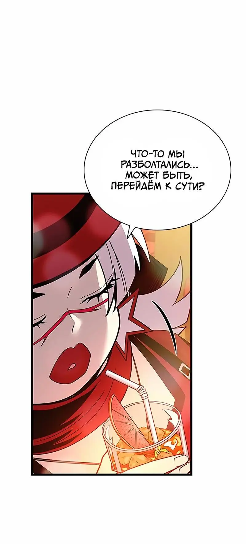 Страница 32 главы 148 манги Убить Злодея /  Villain to Kill