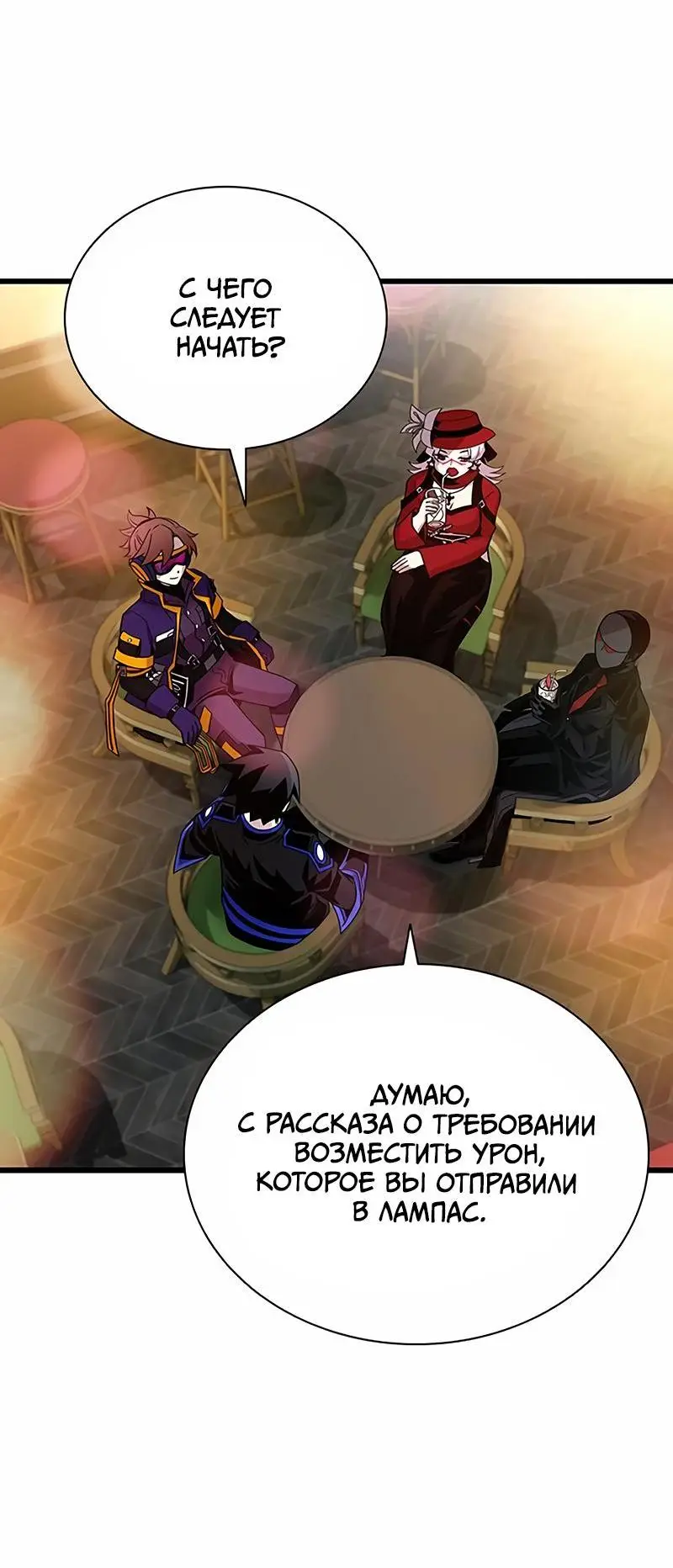 Страница 33 главы 148 манги Убить Злодея /  Villain to Kill