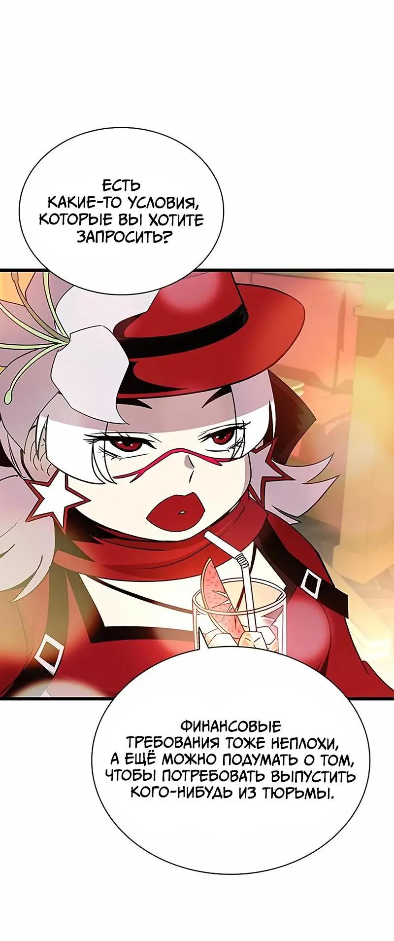 Страница 34 главы 148 манги Убить Злодея /  Villain to Kill