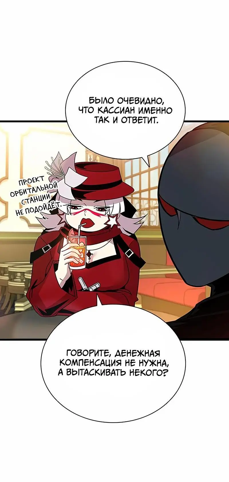 Страница 36 главы 148 манги Убить Злодея /  Villain to Kill