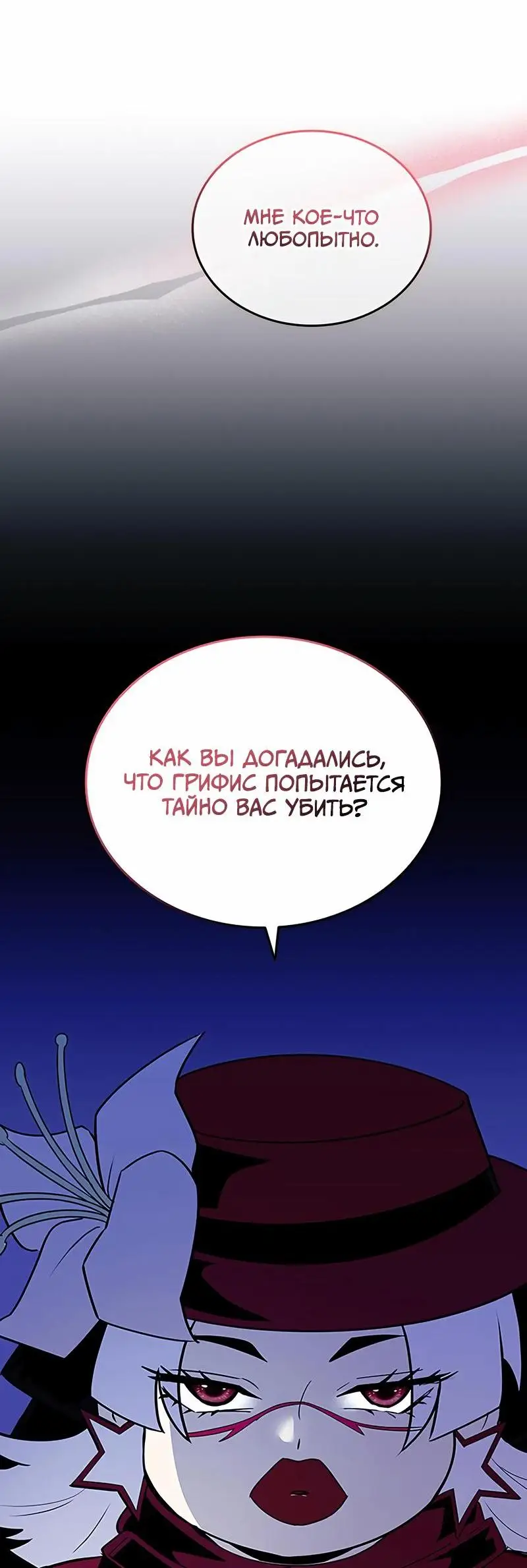 Страница 38 главы 148 манги Убить Злодея /  Villain to Kill