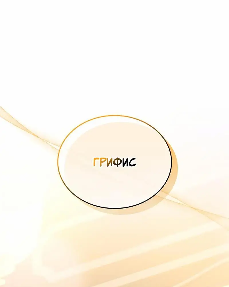 Страница 41 главы 148 манги Убить Злодея /  Villain to Kill