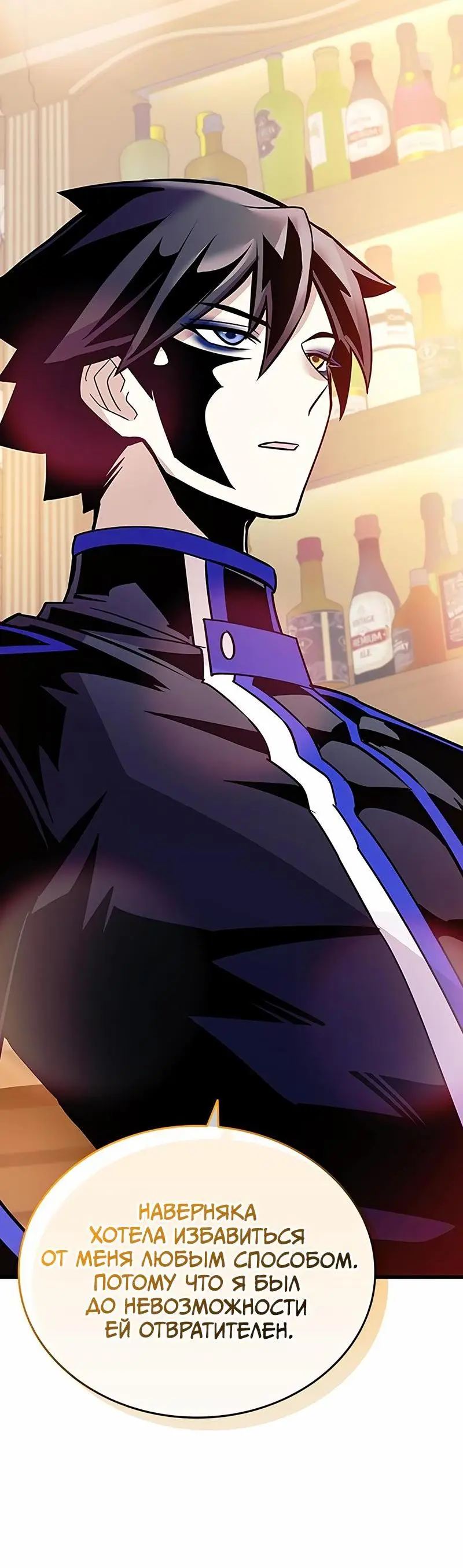 Страница 42 главы 148 манги Убить Злодея /  Villain to Kill