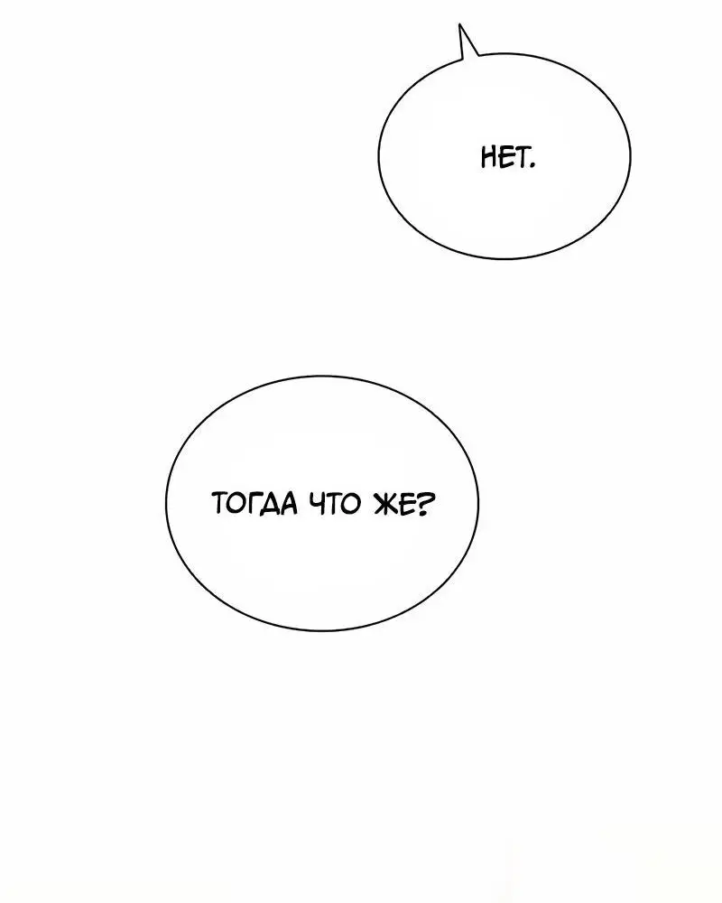 Страница 45 главы 148 манги Убить Злодея /  Villain to Kill