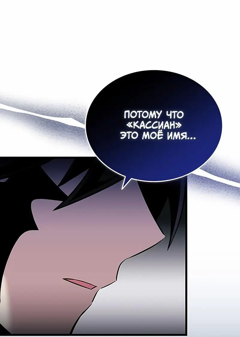Страница 47 главы 148 манги Убить Злодея /  Villain to Kill