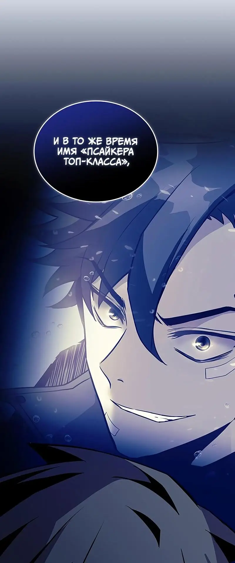 Страница 48 главы 148 манги Убить Злодея /  Villain to Kill