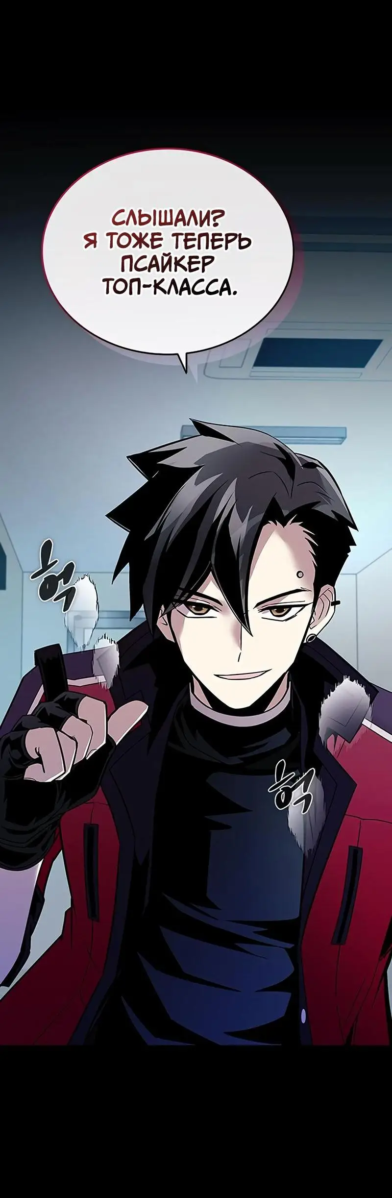 Страница 53 главы 148 манги Убить Злодея /  Villain to Kill