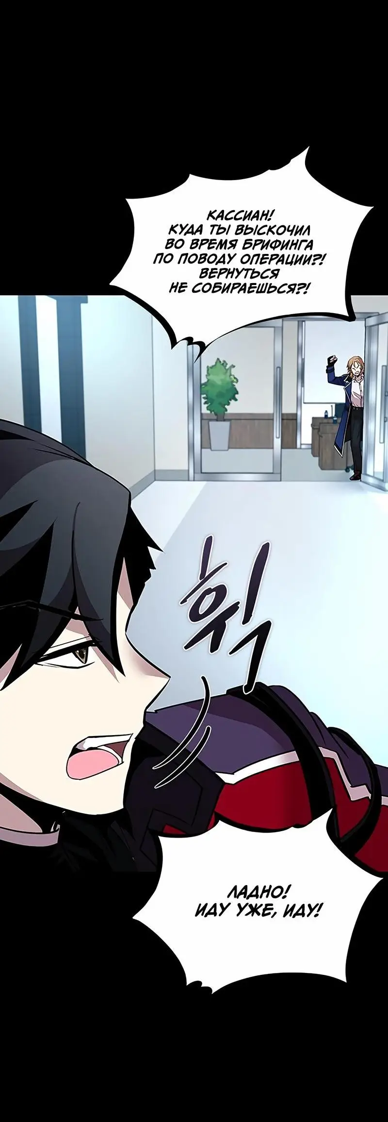 Страница 58 главы 148 манги Убить Злодея /  Villain to Kill