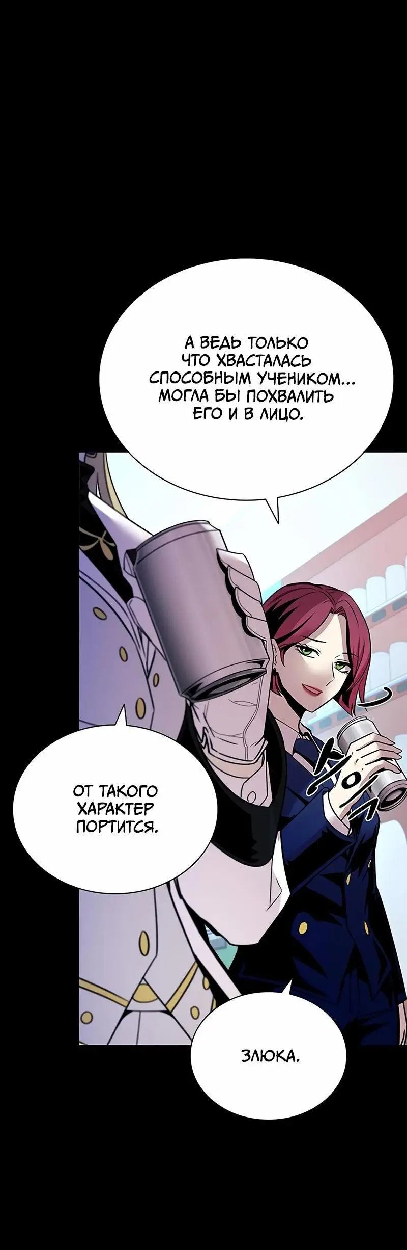 Страница 60 главы 148 манги Убить Злодея /  Villain to Kill