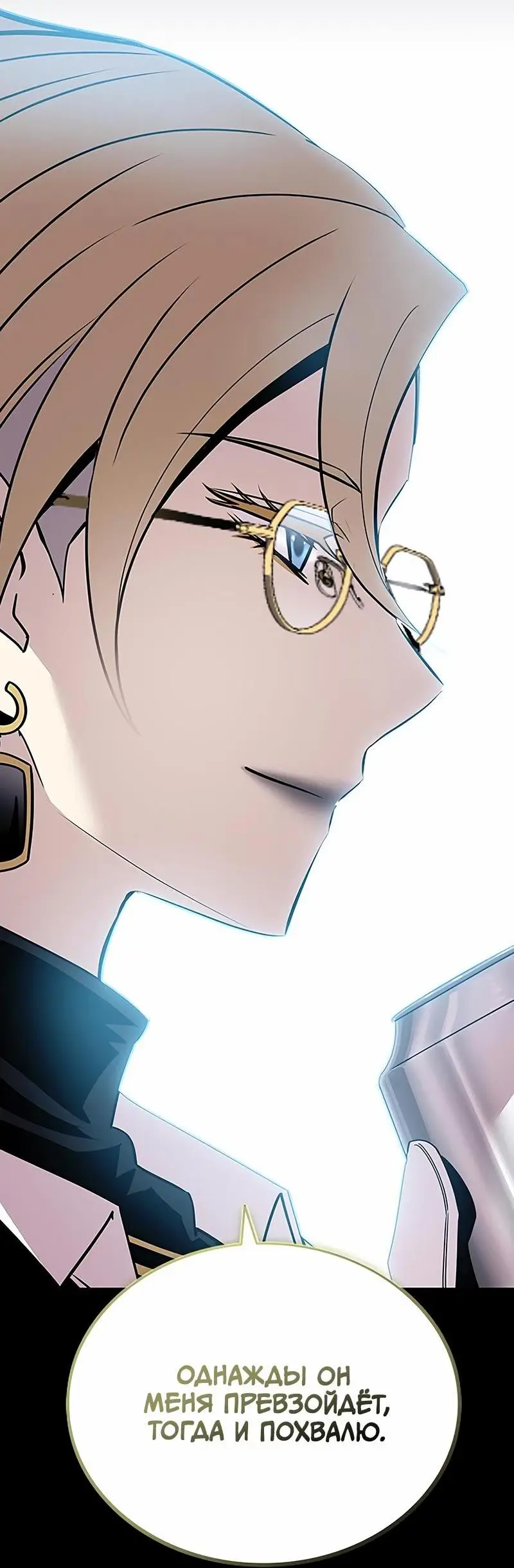 Страница 62 главы 148 манги Убить Злодея /  Villain to Kill