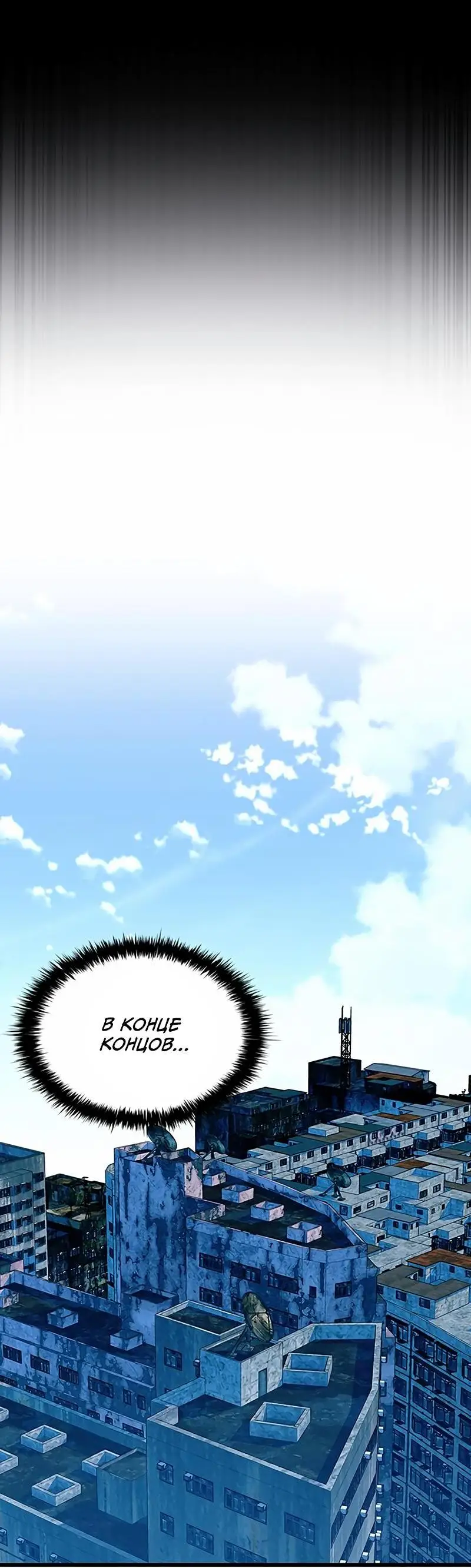 Страница 64 главы 148 манги Убить Злодея /  Villain to Kill