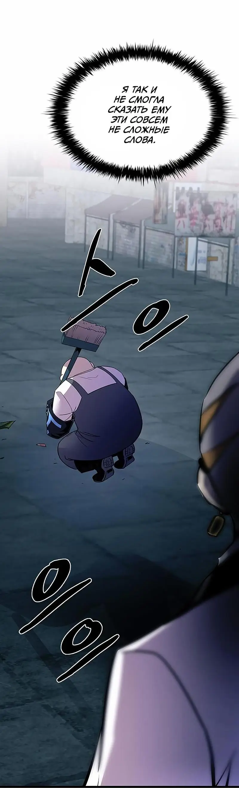 Страница 67 главы 148 манги Убить Злодея /  Villain to Kill